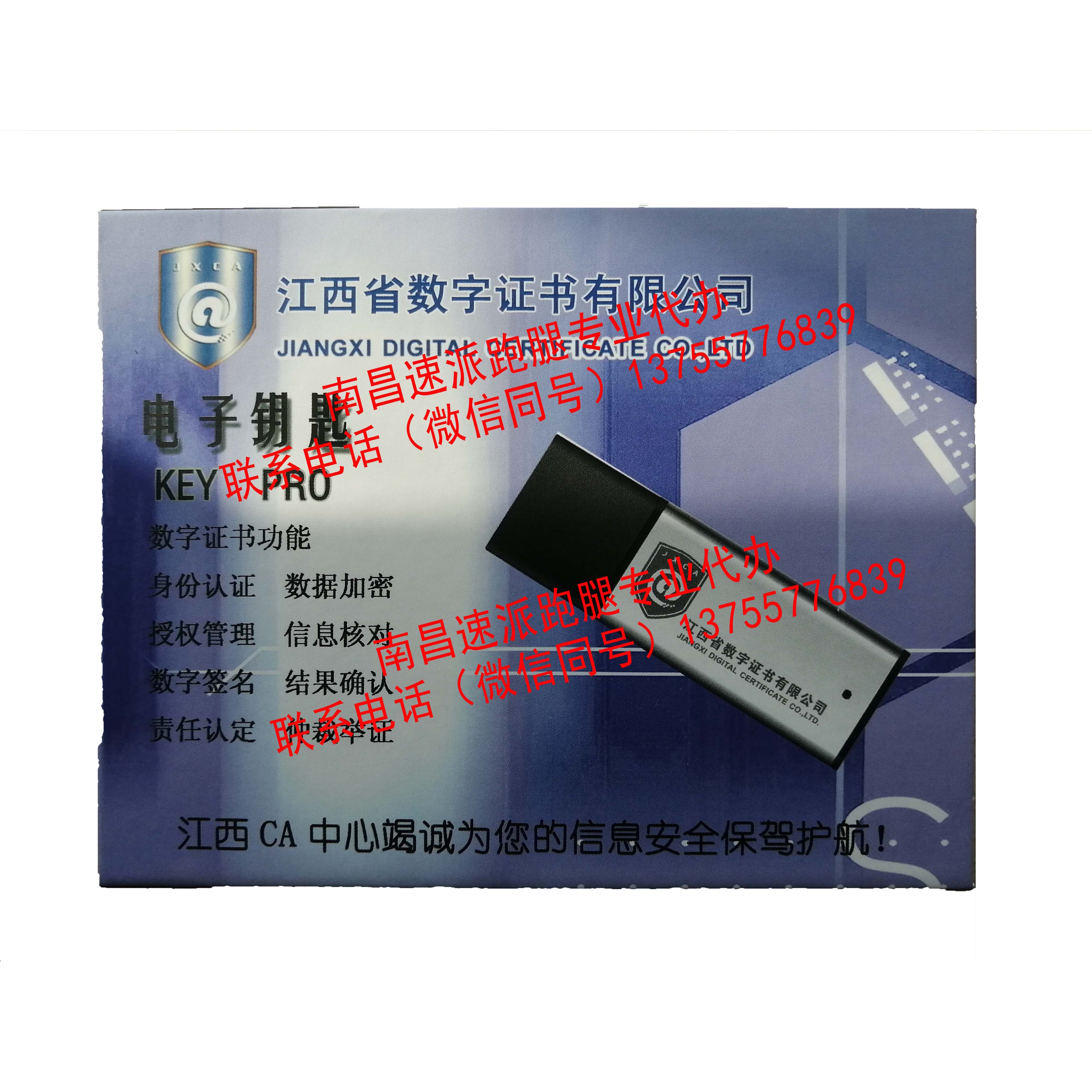 南昌跑腿代办江西数字证书业务咨询服务