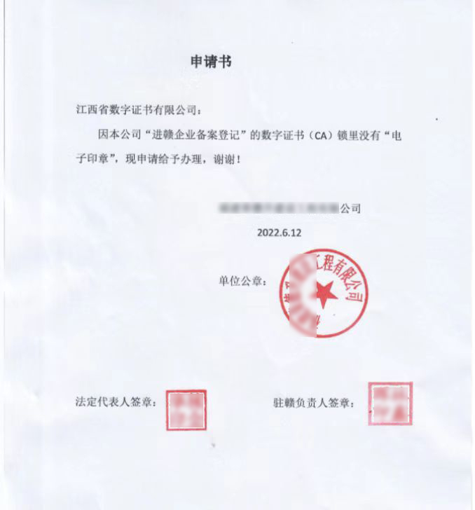 江西数字证书公司入赣ca锁办理电子签章流程