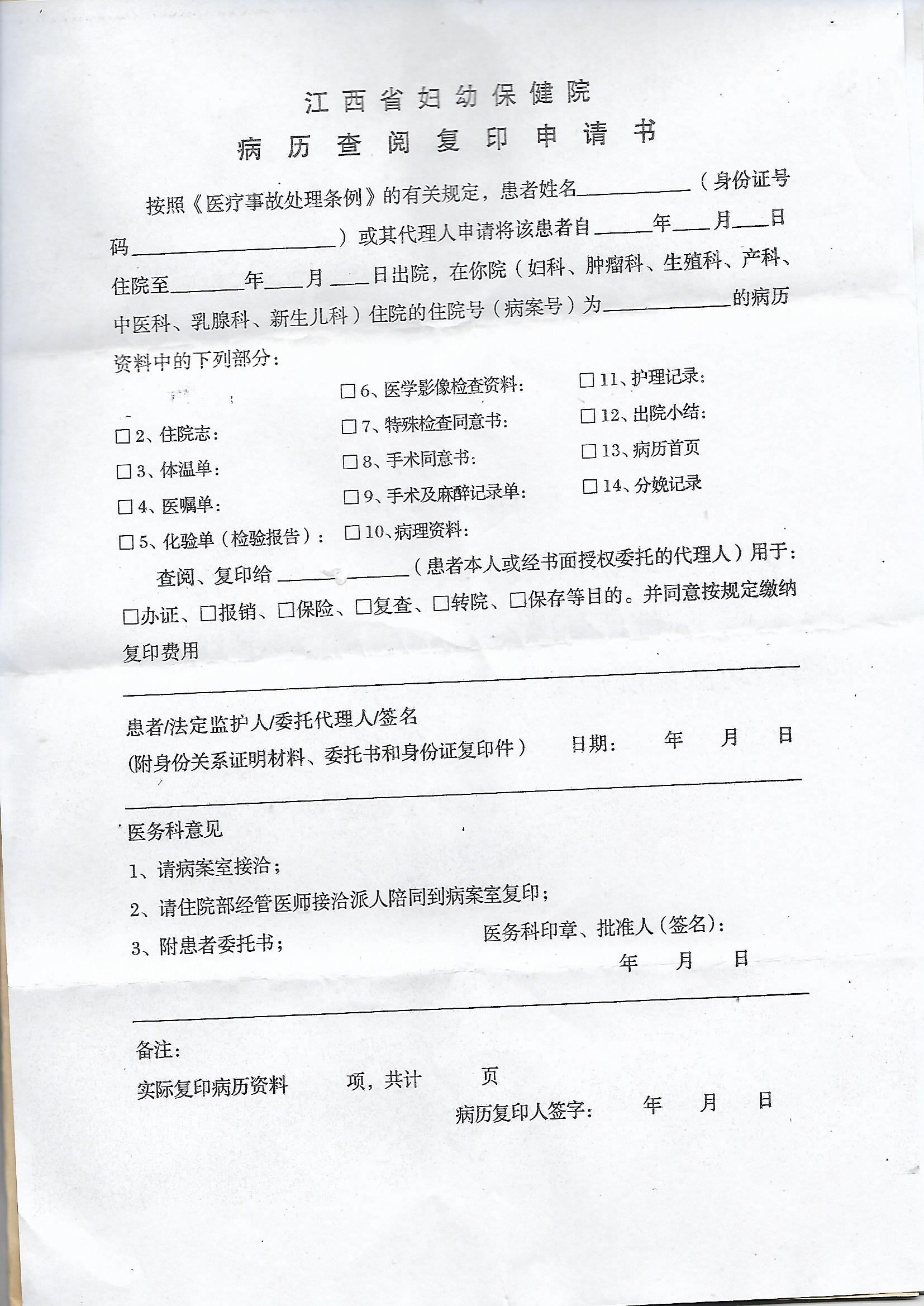 江西省妇幼保健院病历复印须知及复印流程